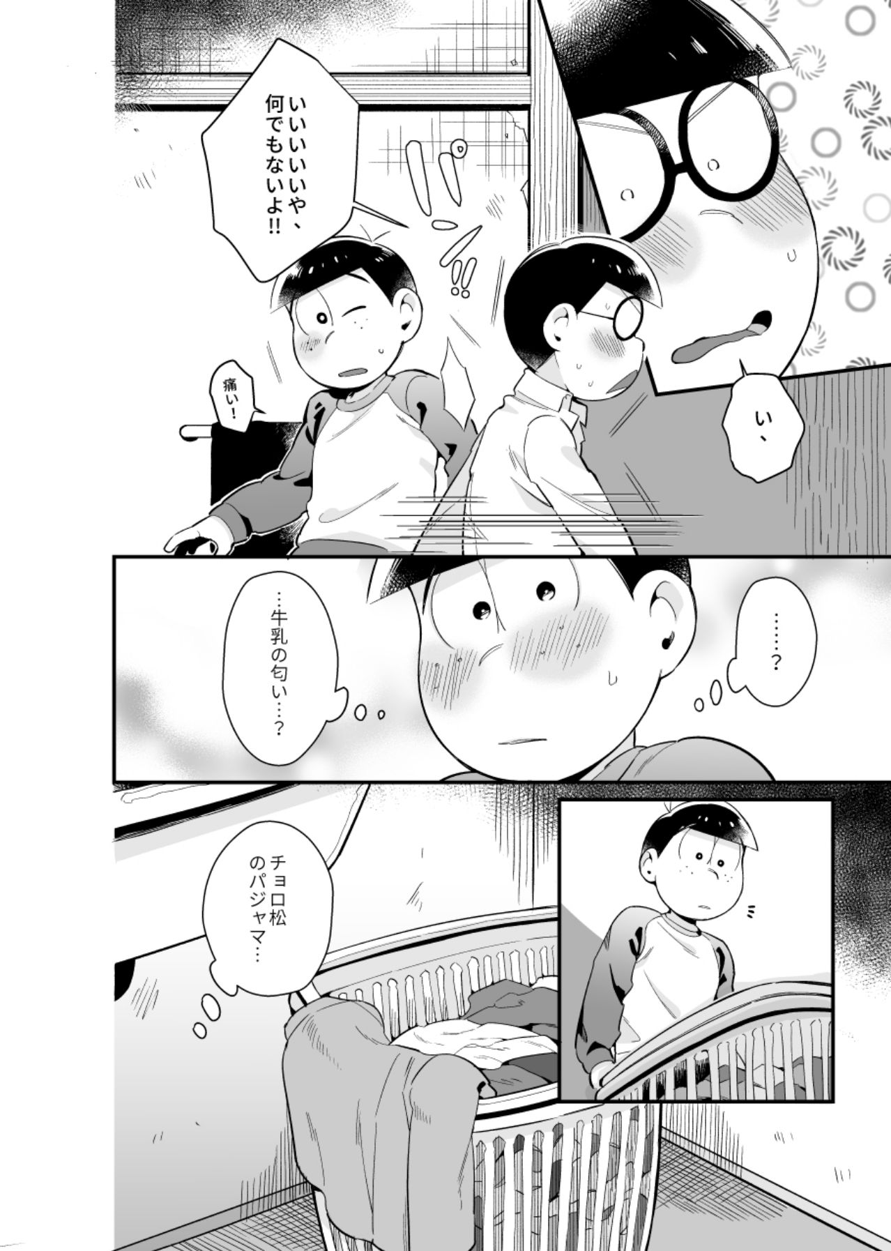Bokutachi no shishunki page 7 full