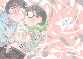 [Chikyuu (Ketsushi)] Bokutachi no shishunki (Osomatsu-San) cover
