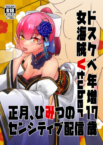 [Usaginiku Hanten (Usagi Gyouza)] Dosukebe Toshima 17-sai Onna Kaizoku Vtuber Shougatsu, Himitsu no Sensitive Haishin | Perverted Middle-age 17 Year Old Female Pirate Vtuber's Secret Sensitive New Year Stream (Houshou Marine) [English] [Xzosk] cover