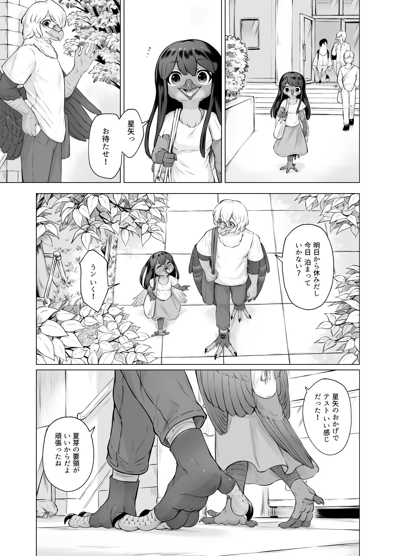 Moukinkareshi to Kotorikanojo page 10 full