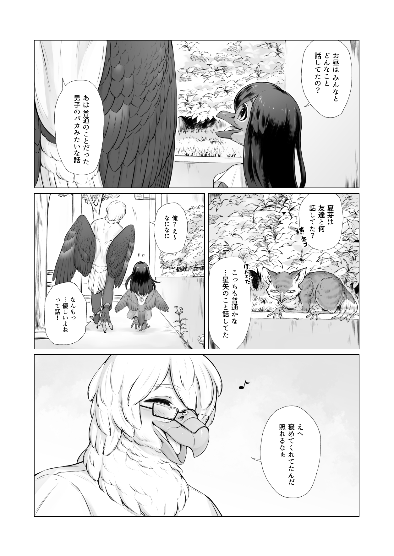Moukinkareshi to Kotorikanojo page 11 full