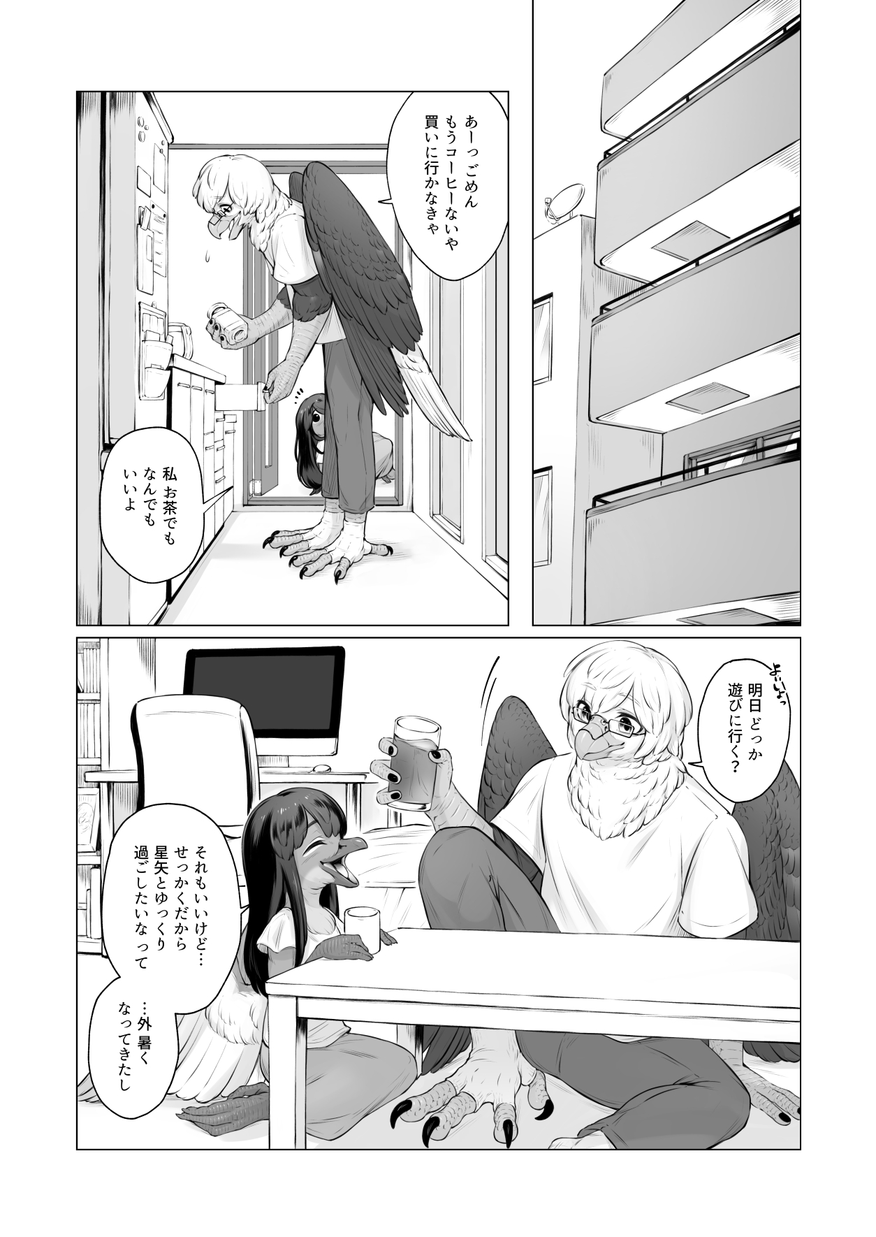 Moukinkareshi to Kotorikanojo page 12 full