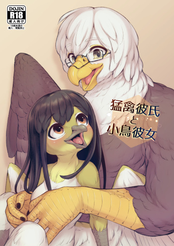 [Imomushi Kyouiku Madoguchi (Bubonic)] Moukinkareshi to Kotorikanojo cover