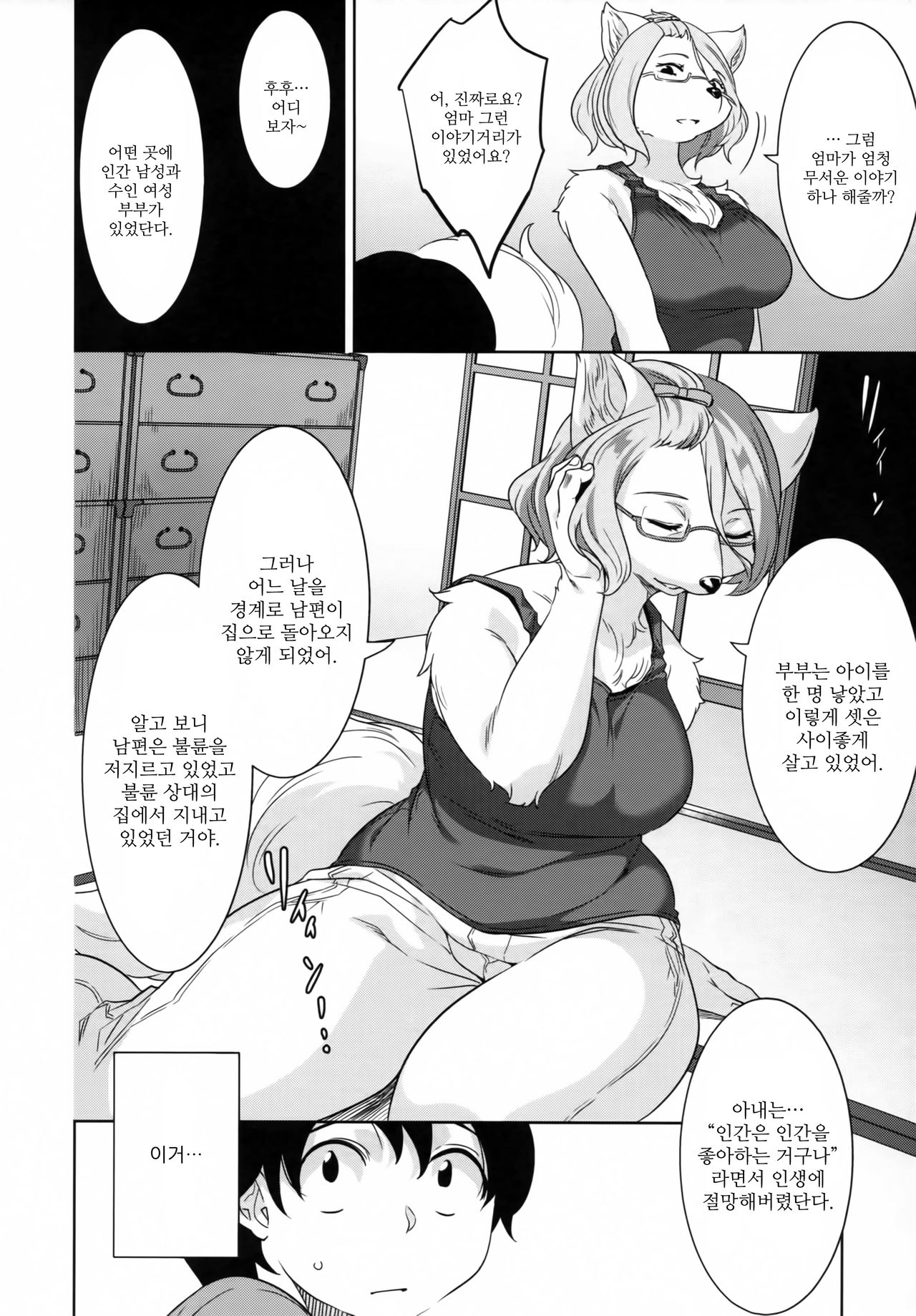 Tarachine no | 모친 page 11 full