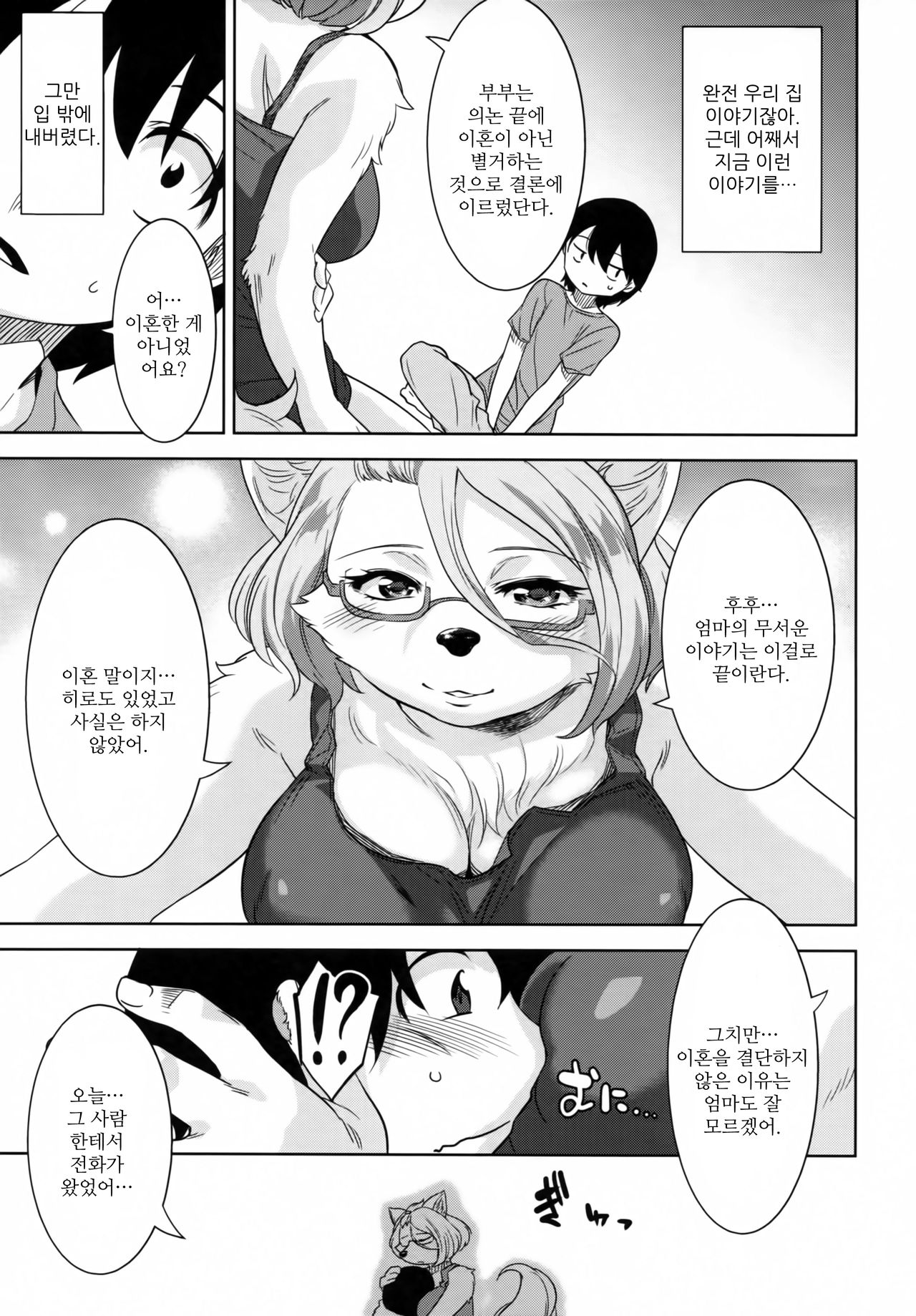 Tarachine no | 모친 page 12 full