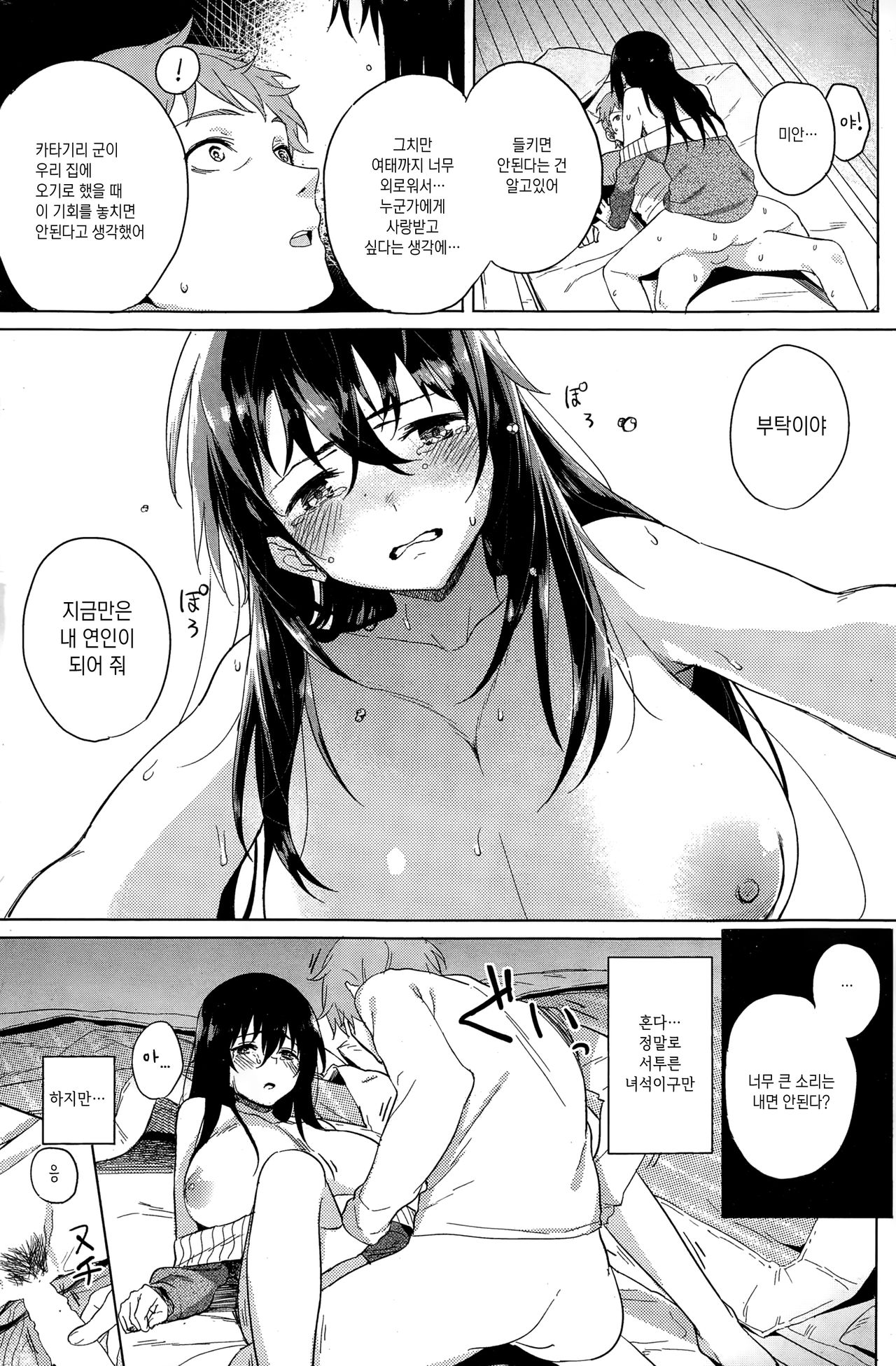 Haru no Okurimono | 봄의 선물 page 10 full