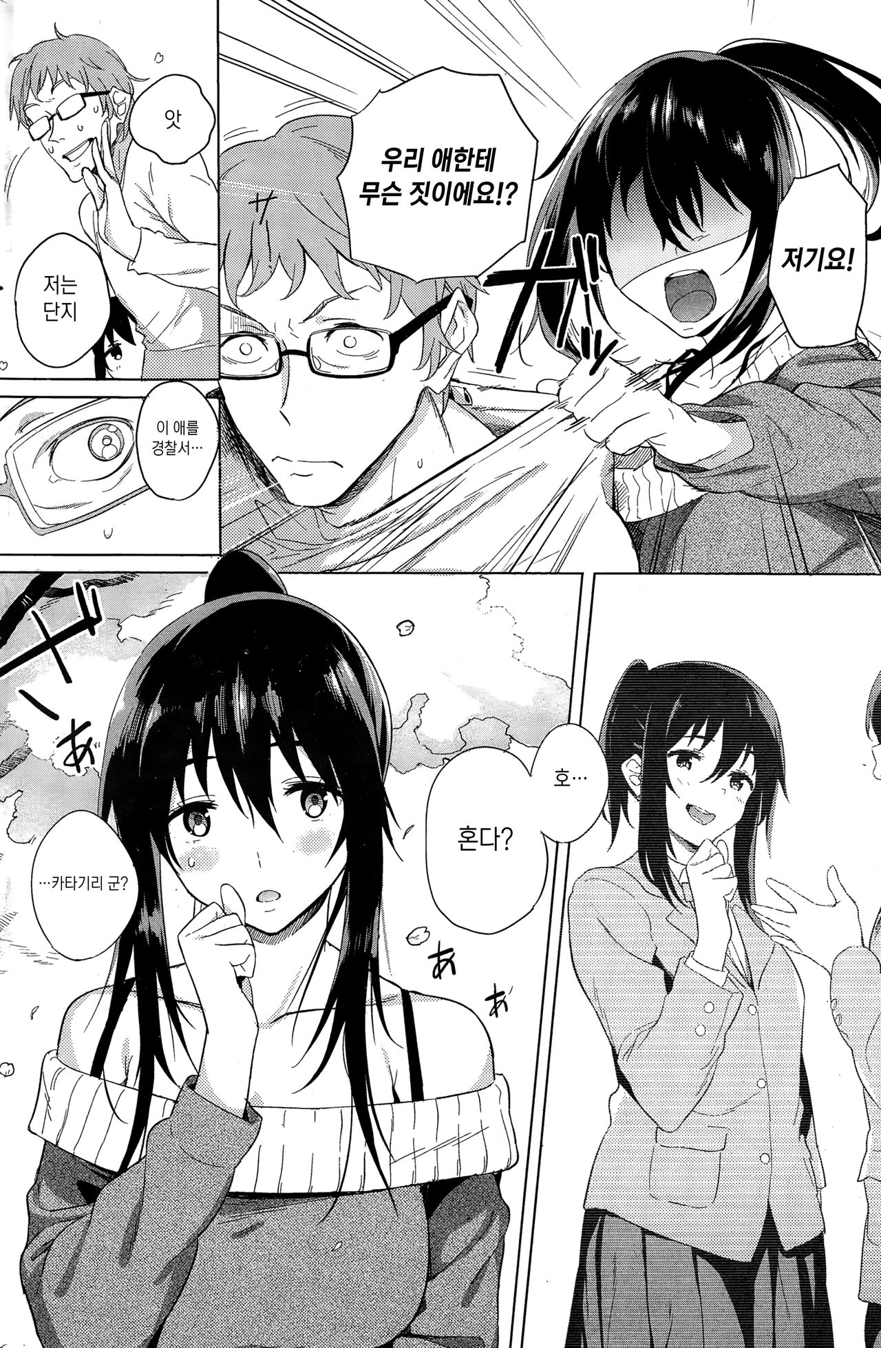 Haru no Okurimono | 봄의 선물 page 2 full