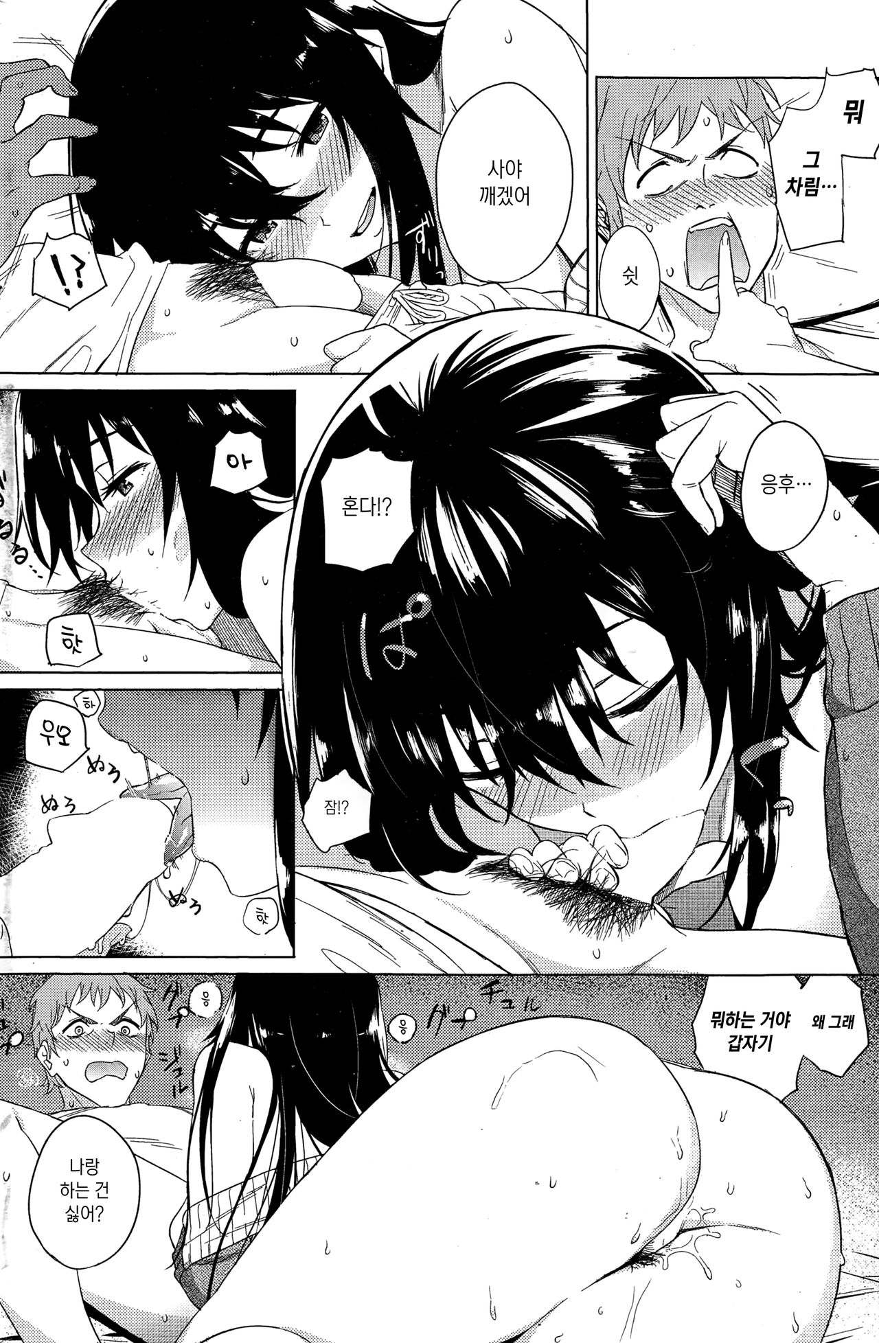 Haru no Okurimono | 봄의 선물 page 6 full