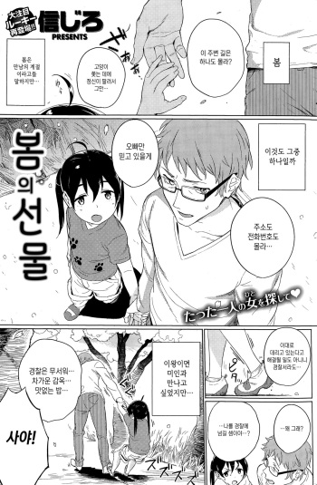 [Shinjiro] Haru no Okurimono | 봄의 선물 (COMIC Kairakuten 2015-01) [Korean] cover
