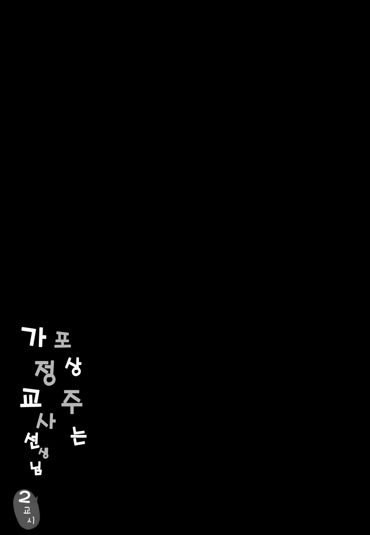 Gohoubikei Katei Kyoushi-chan | 포상주는 가정교사 선생님 2 page 3 full