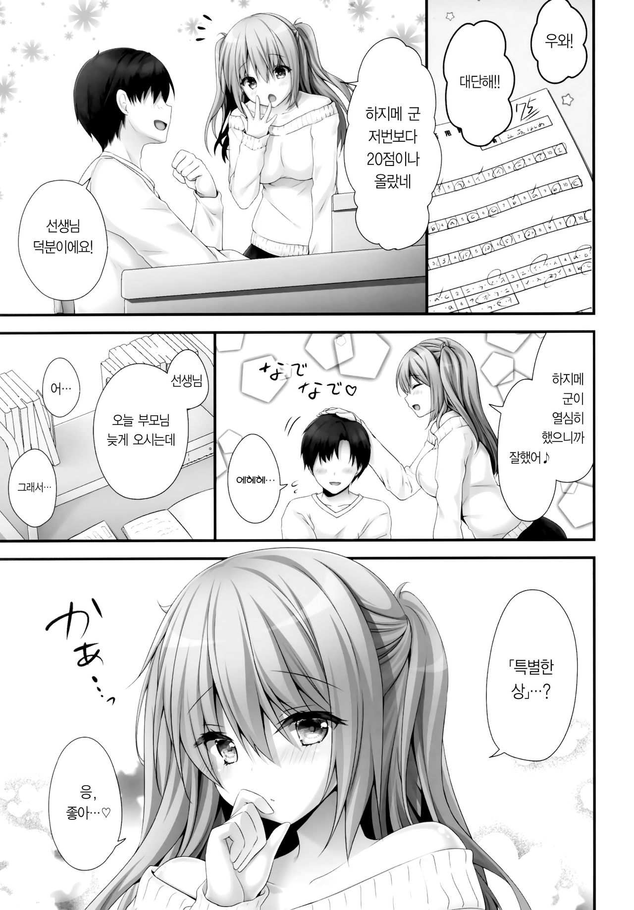 Gohoubikei Katei Kyoushi-chan | 포상주는 가정교사 선생님 2 page 4 full