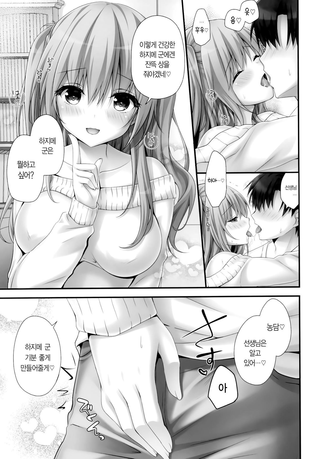Gohoubikei Katei Kyoushi-chan | 포상주는 가정교사 선생님 2 page 6 full