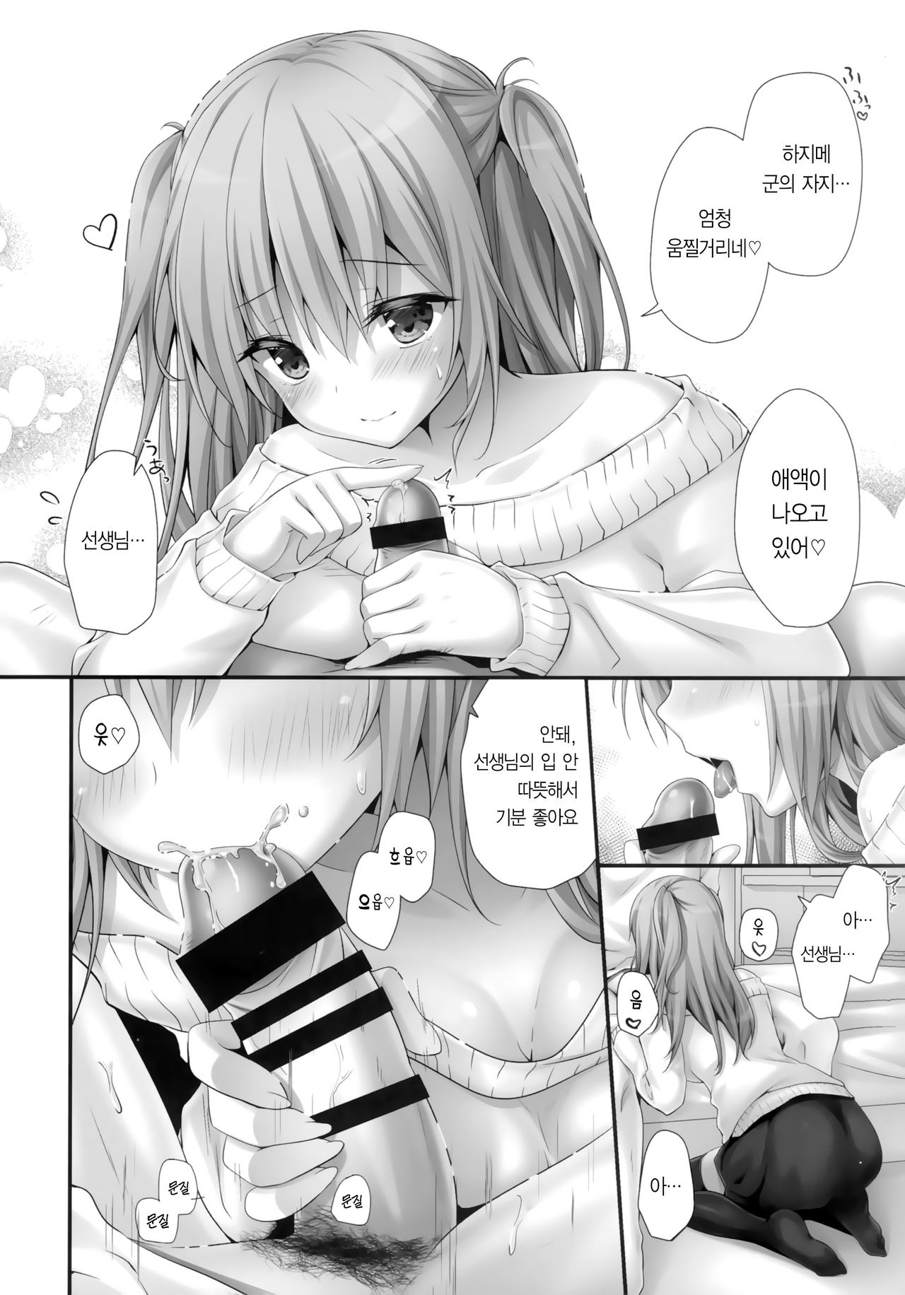 Gohoubikei Katei Kyoushi-chan | 포상주는 가정교사 선생님 2 page 7 full