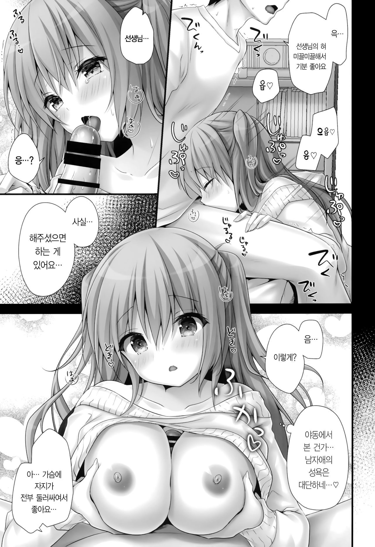 Gohoubikei Katei Kyoushi-chan | 포상주는 가정교사 선생님 2 page 8 full