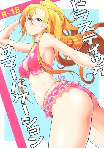 (C93) [Okina Utsuwa (Arai Taiki)] Drastic Summer Vacation [english] (Jankull) cover