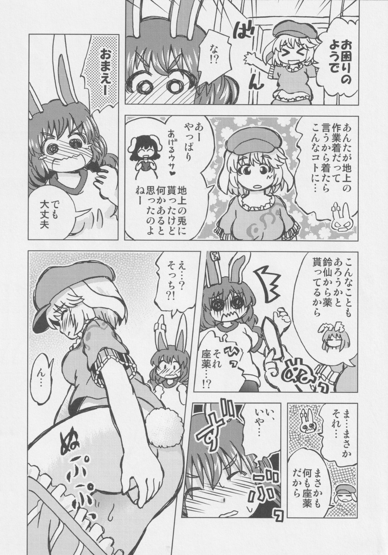 Get Fuckers -Seiranya- page 11 full