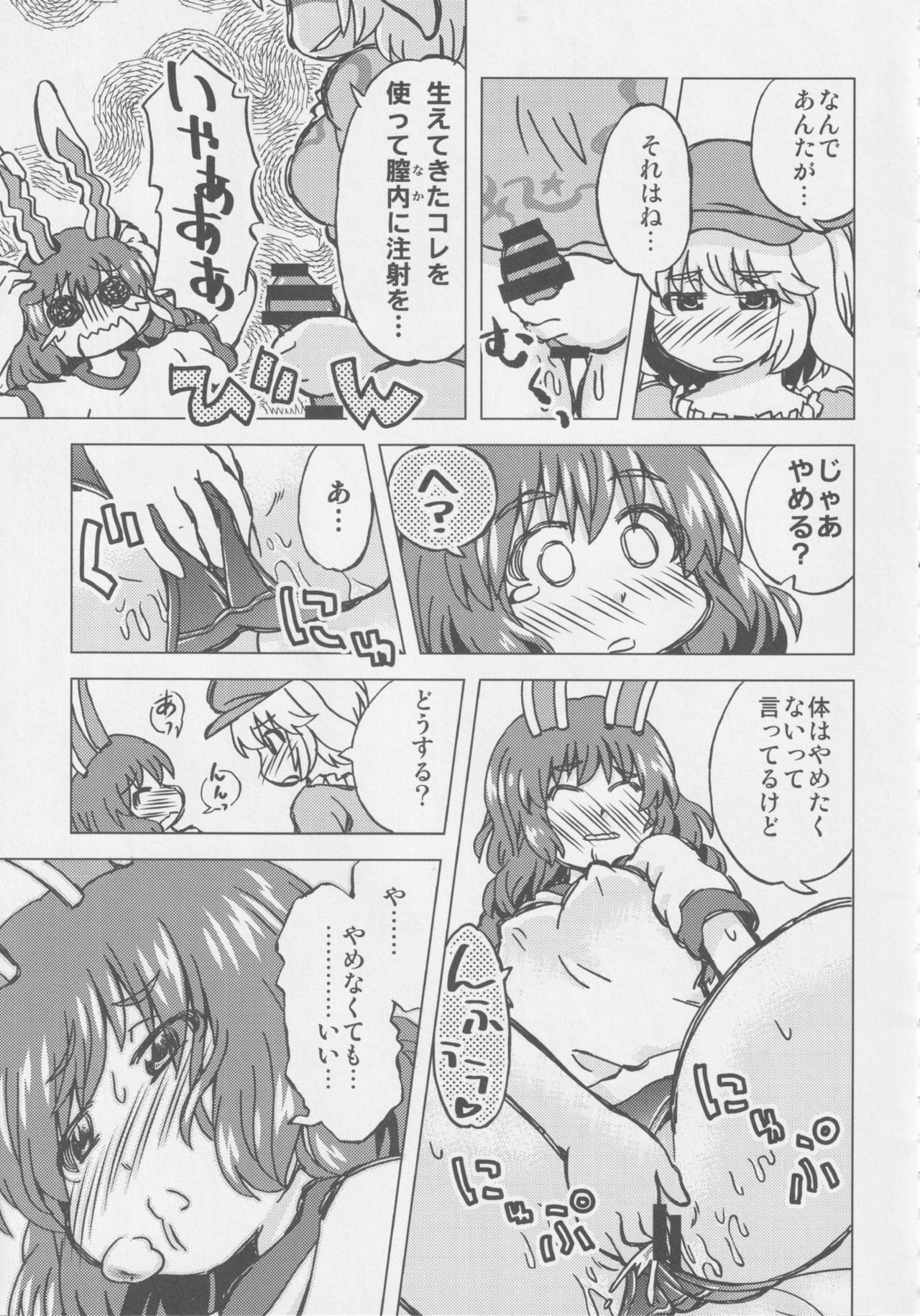 Get Fuckers -Seiranya- page 12 full