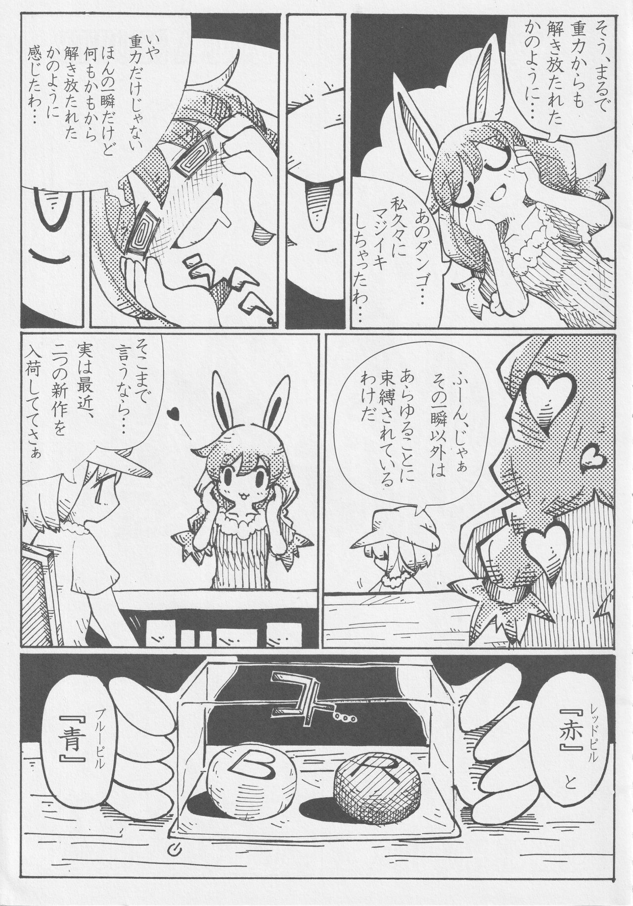 Get Fuckers -Seiranya- page 4 full