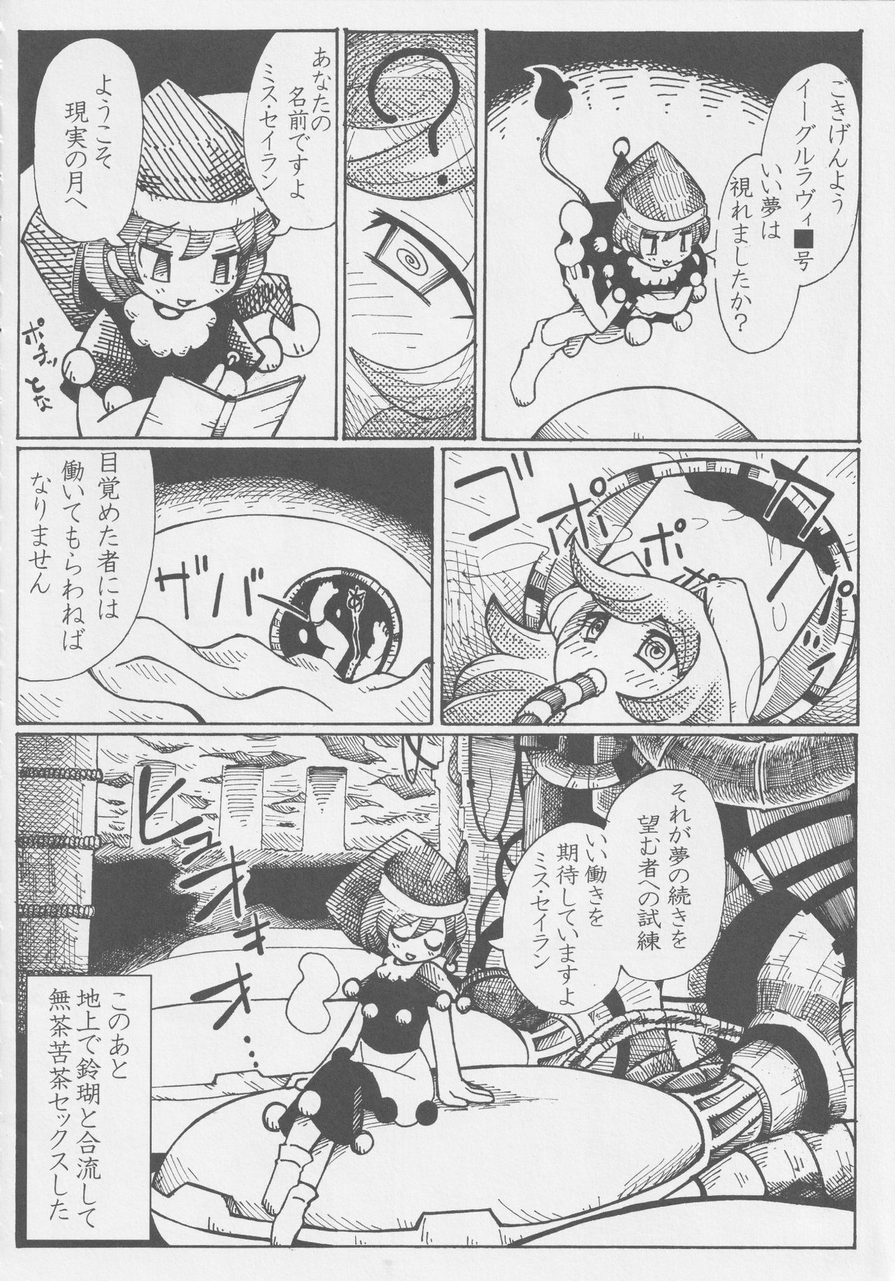 Get Fuckers -Seiranya- page 9 full