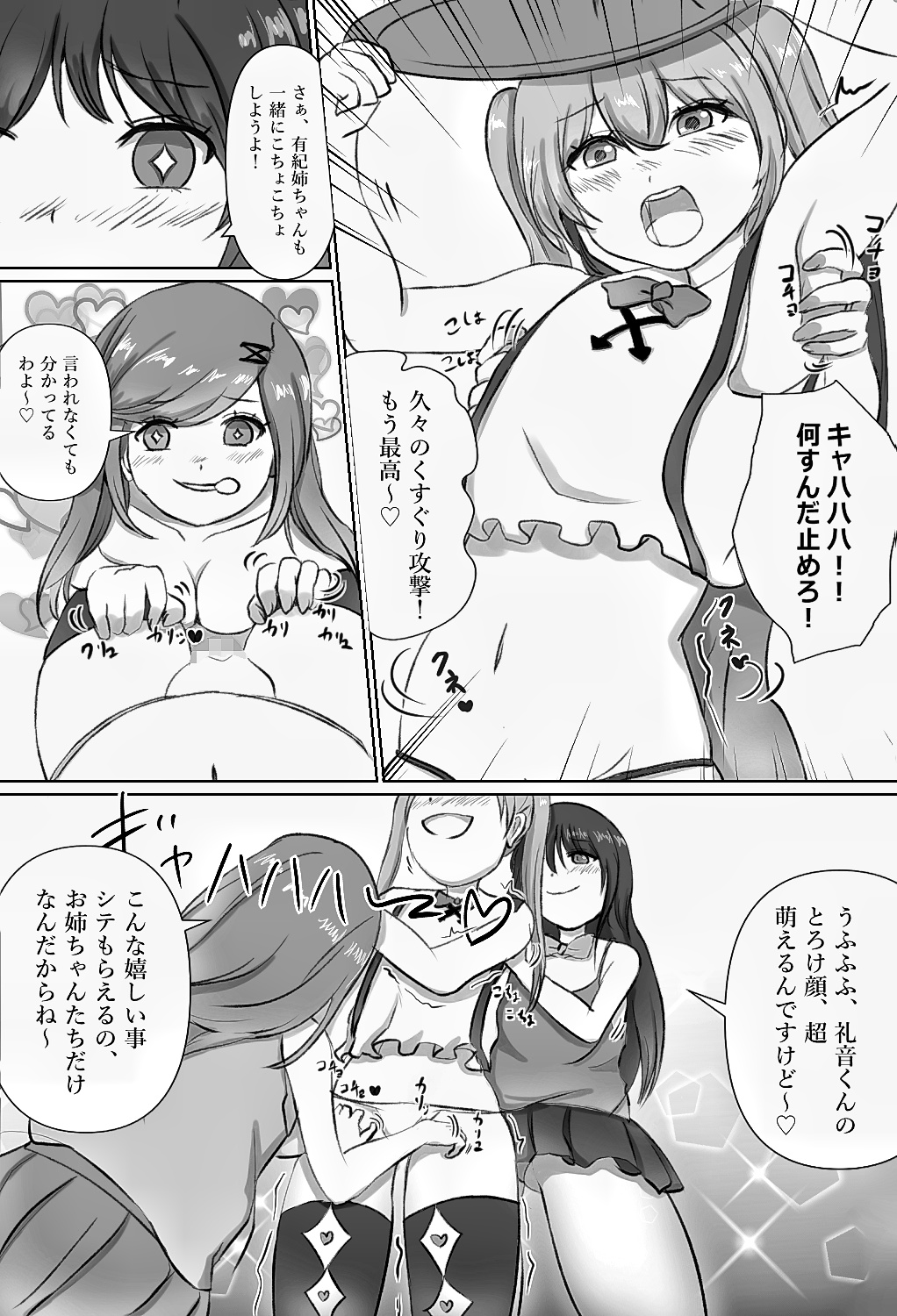 Josou Kusuguri Feti na Baka Aneki Futari ga Ouchi e Kaette Kiyagatta! page 11 full