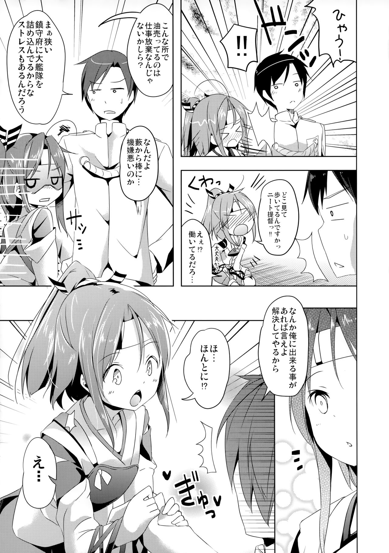 Zuihou-chan no Tanoshii Kakunouko Kakuchou page 6 full