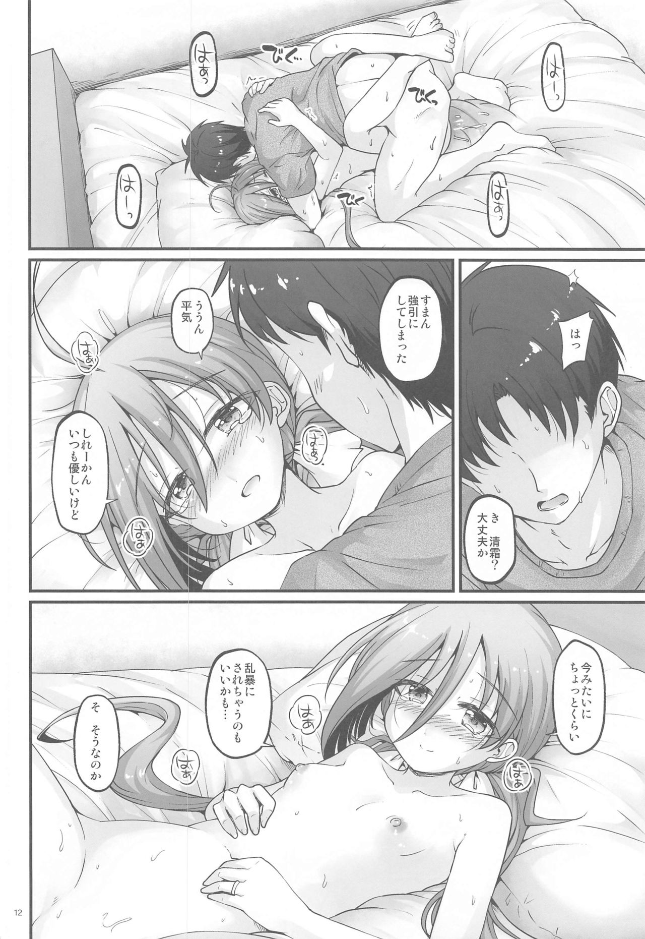 Kiyoshimo to Kaishuu MAX Ochinchin page 11 full