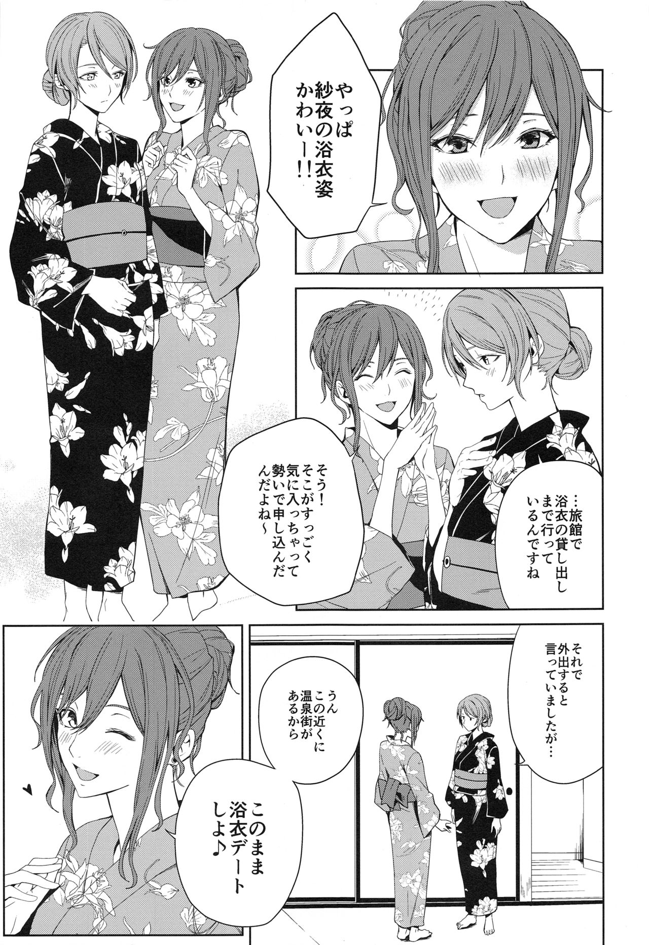 Onsen Ryokou page 11 full