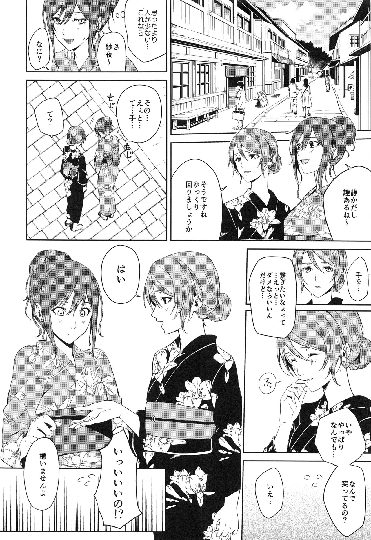 Onsen Ryokou page 12 full