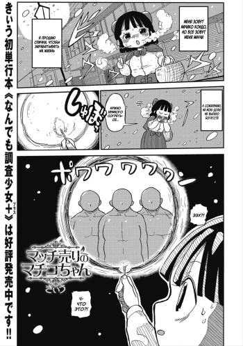 [Kiliu] Match Uri no Machiko-chan (COMIC Masyo 2018-06) [Russian] [Digital] cover