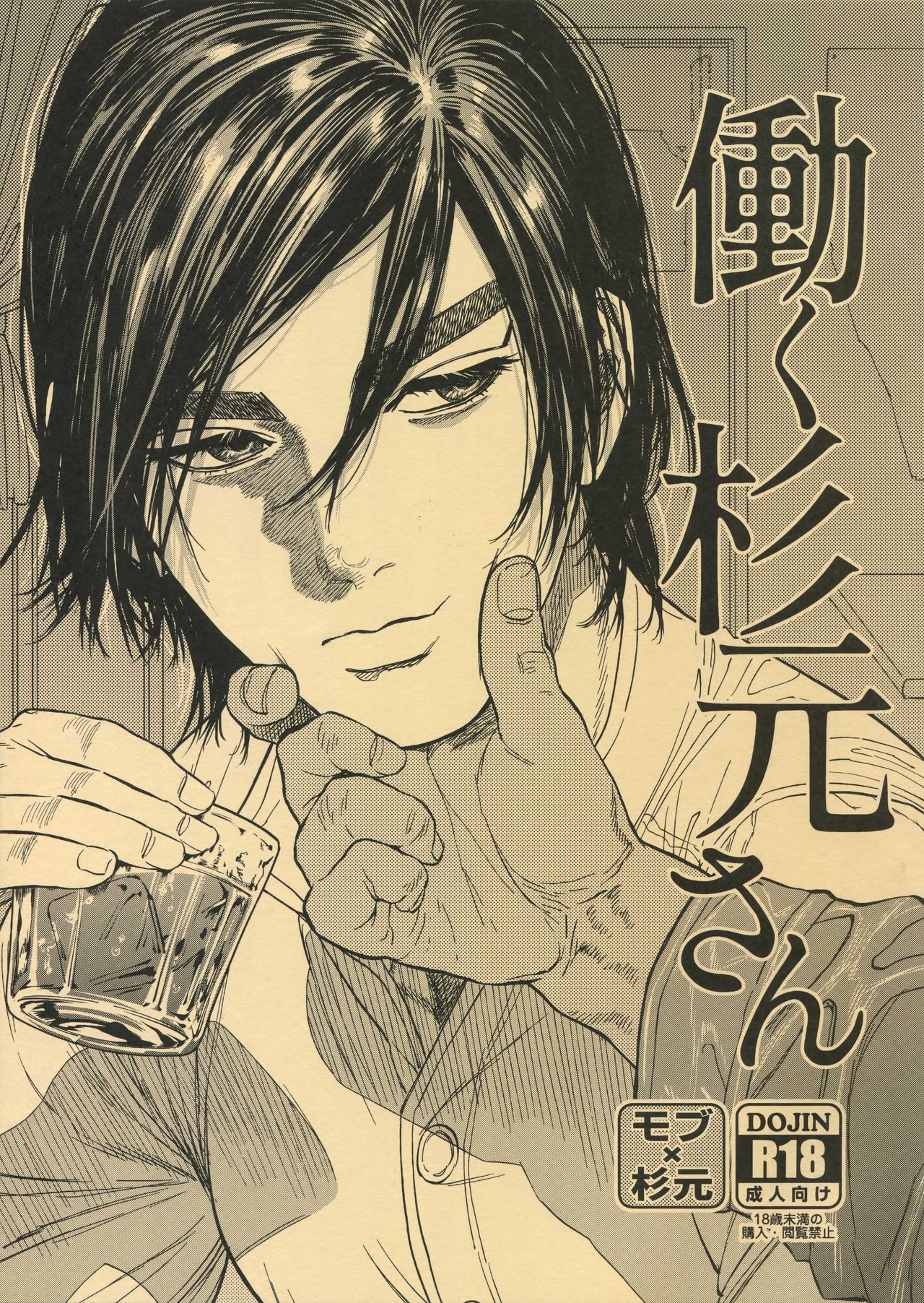 Hataraku Sugimoto-san page 1 full