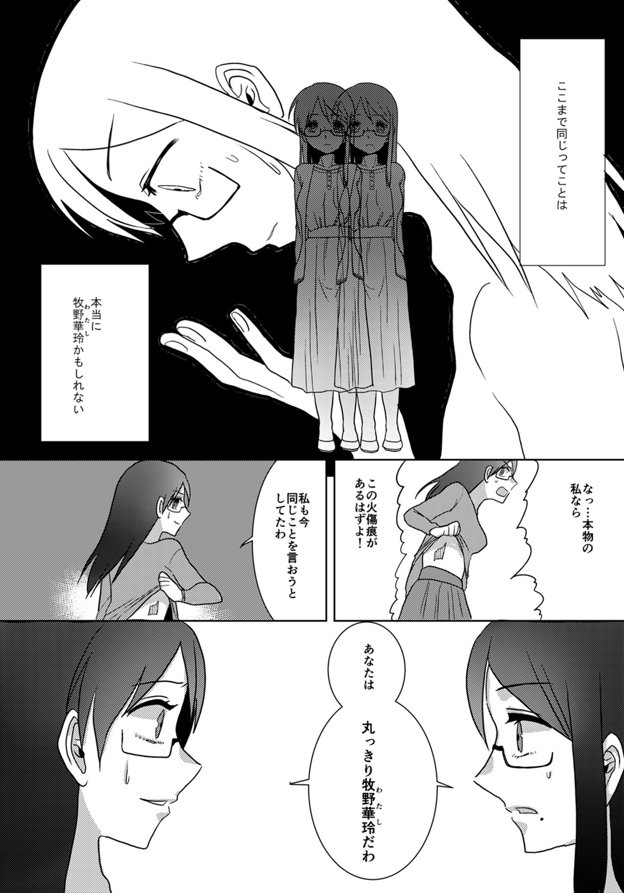 Ouroboros no Sentaku page 7 full