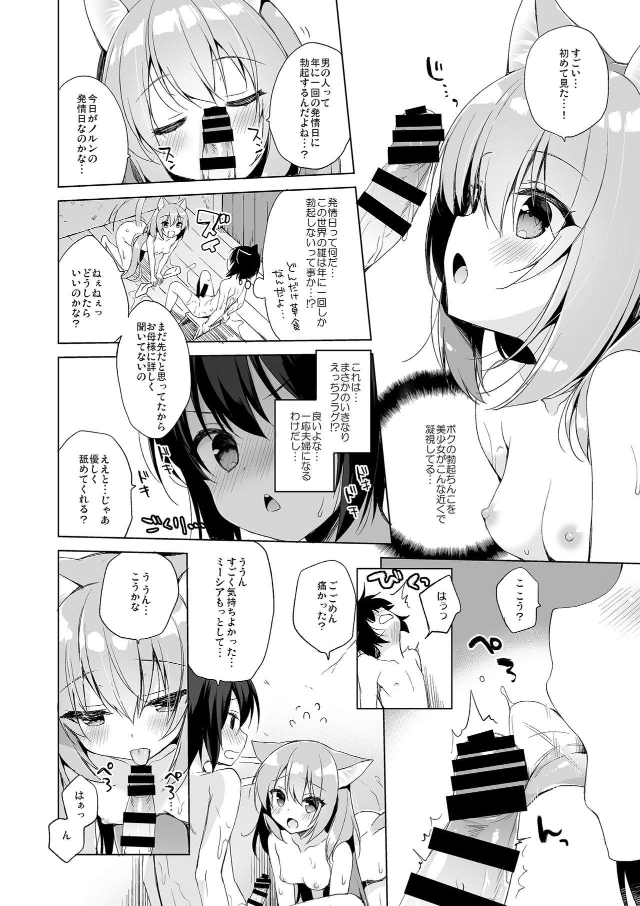 Boku no Risou no Isekai Seikatsu Soushuuhen 01 page 11 full