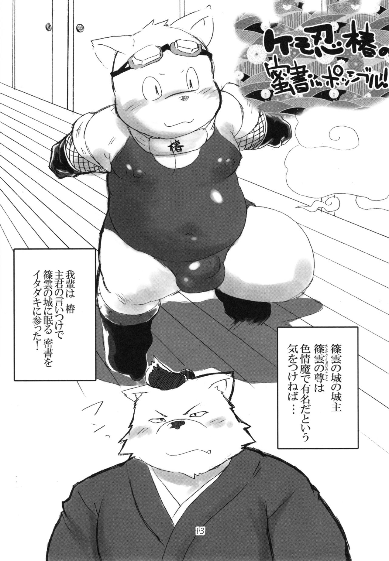 Tanindon page 12 full