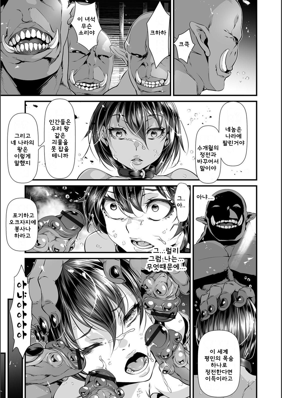 Nyotaika Eiyuu Orc Chinpo Haiboku Kitan | 여체화 영웅 오크자지 패배 기담 page 11 full