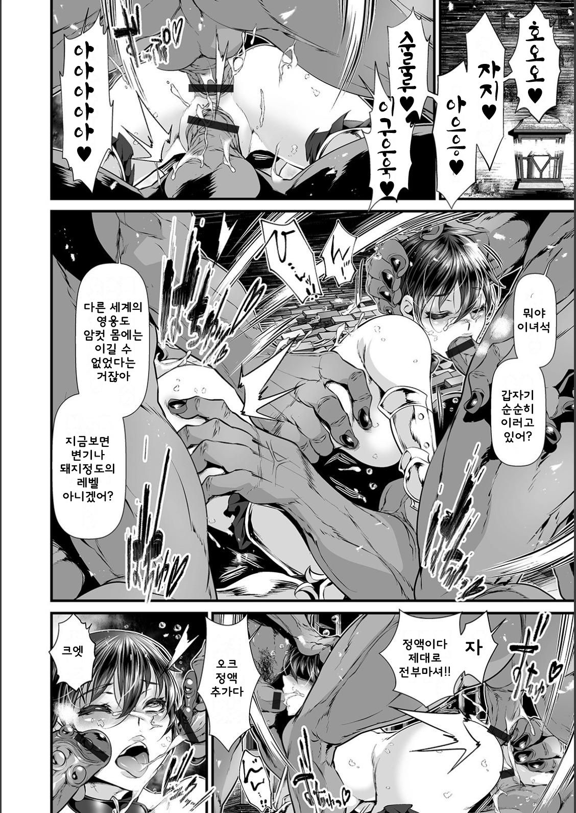 Nyotaika Eiyuu Orc Chinpo Haiboku Kitan | 여체화 영웅 오크자지 패배 기담 page 12 full