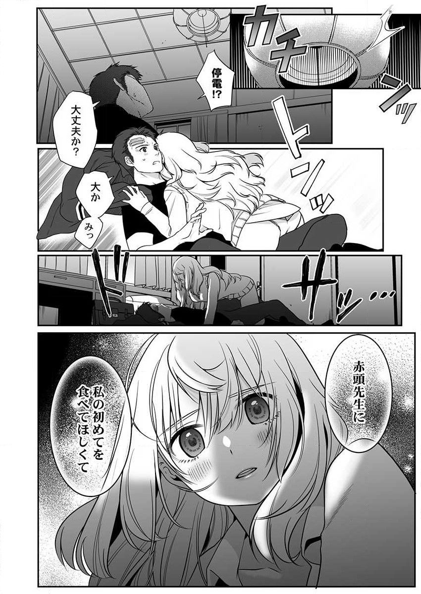Ookami-san wa Tabe Raretai ~ Bukiyou Joshi to Hetare Kyoushi, Konya Shotaiken Shimasu. Ch.1-2 page 12 full