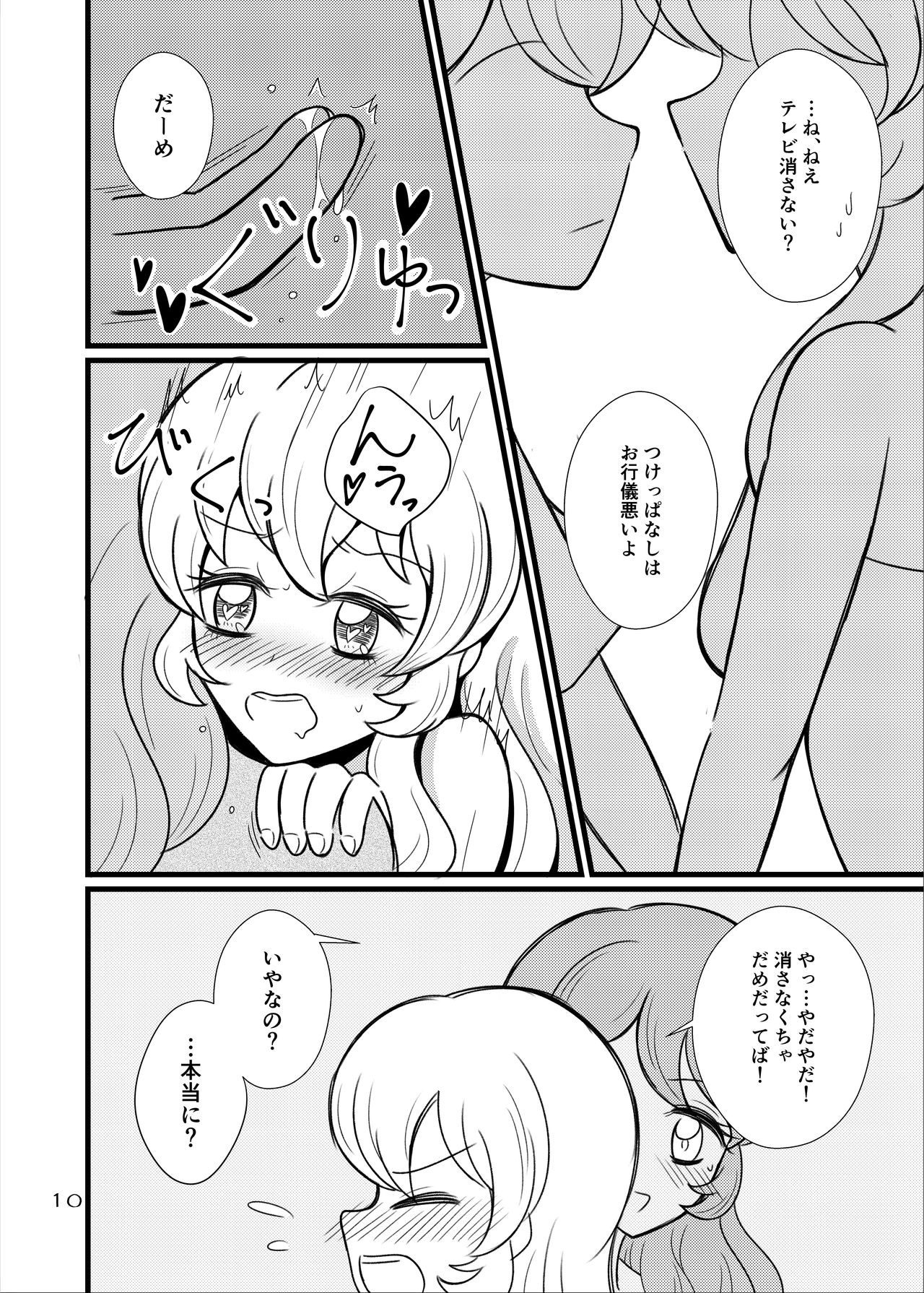 Kinyoubi no Akari wa Sugoi. page 11 full