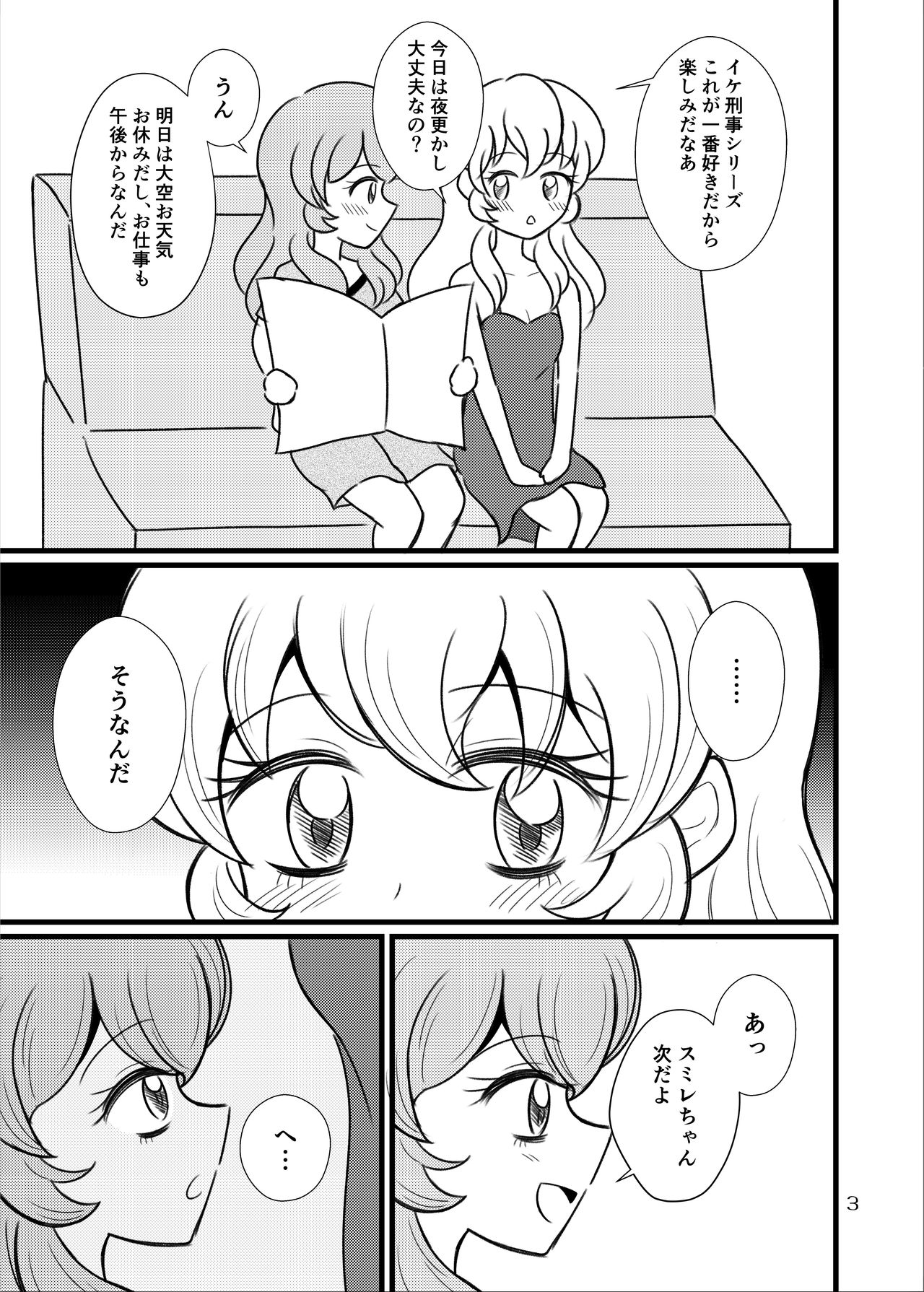 Kinyoubi no Akari wa Sugoi. page 4 full