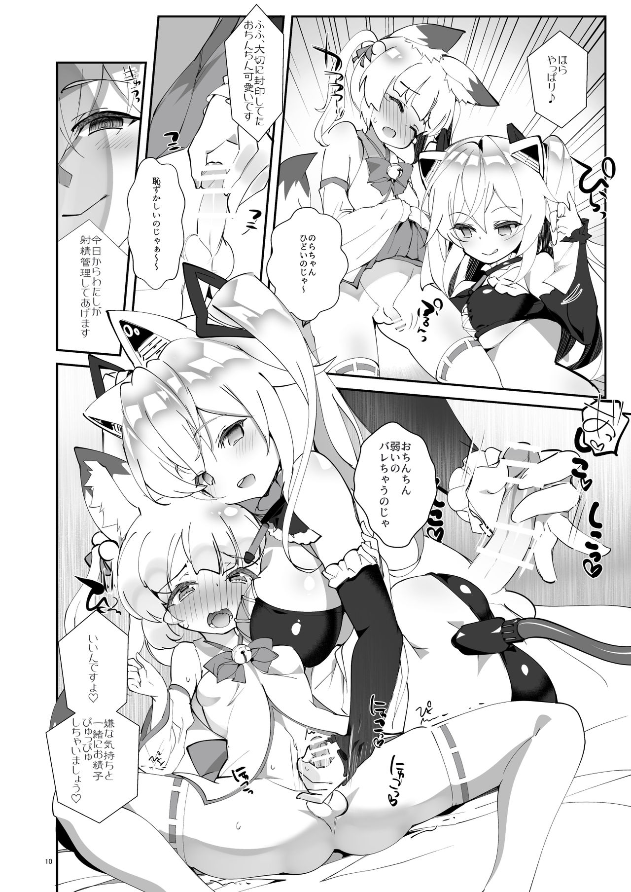 Nekomasu-san  no Ofuda o Hagashitai page 10 full
