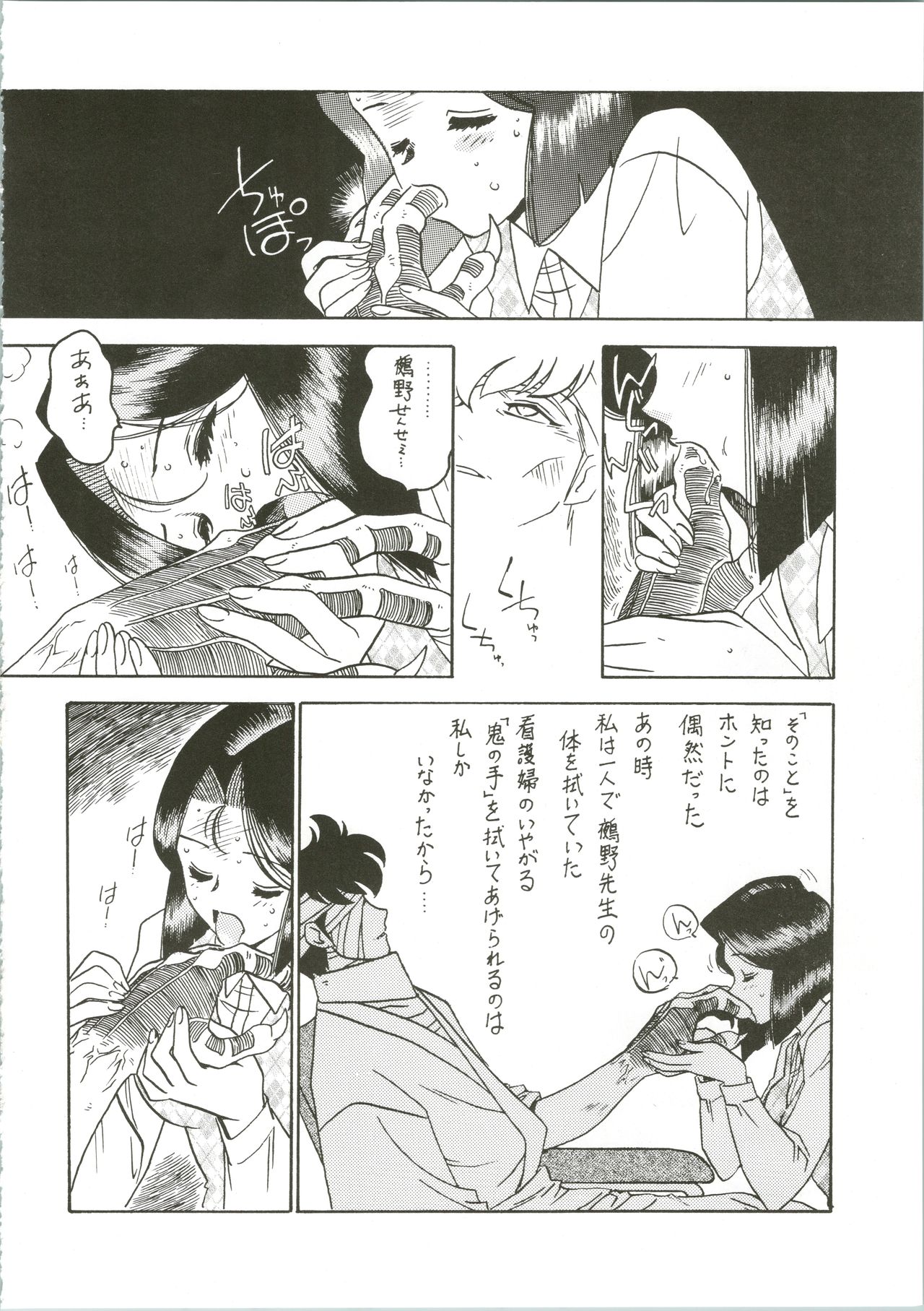 Sensei no Hon Junbigou 3 page 12 full