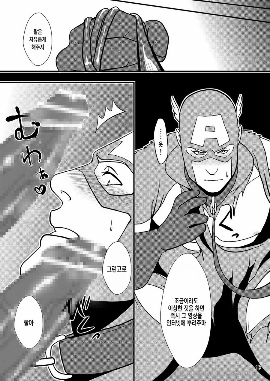 Super Hero no Kuse ni | 슈퍼 히어로인 주제에 아헤가오를 드러내며 꼴사납게 조르다니 최저 page 12 full