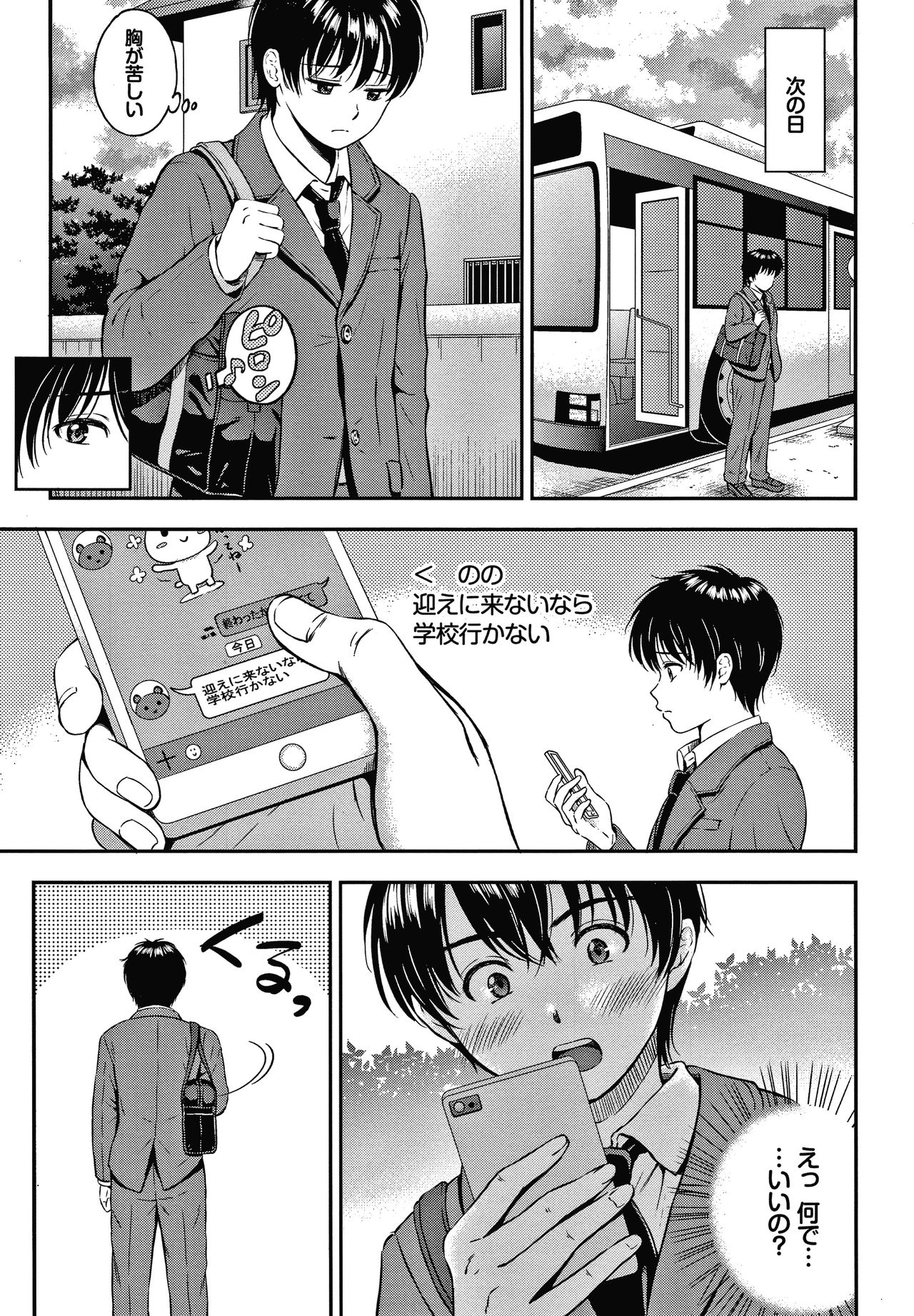 Ne, Ii yo. page 12 full