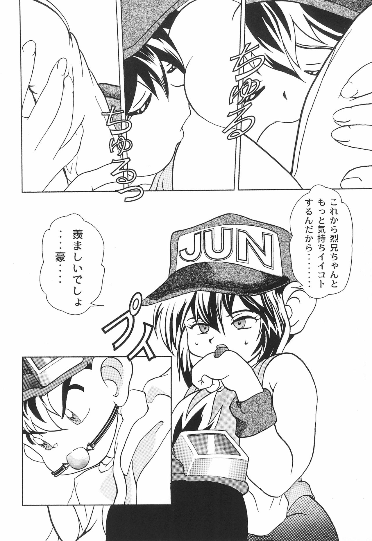 Gokuraku Tokkyuu AMINO page 12 full