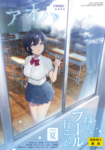 COMIC AOHA 2020 Natsu [Digital] cover
