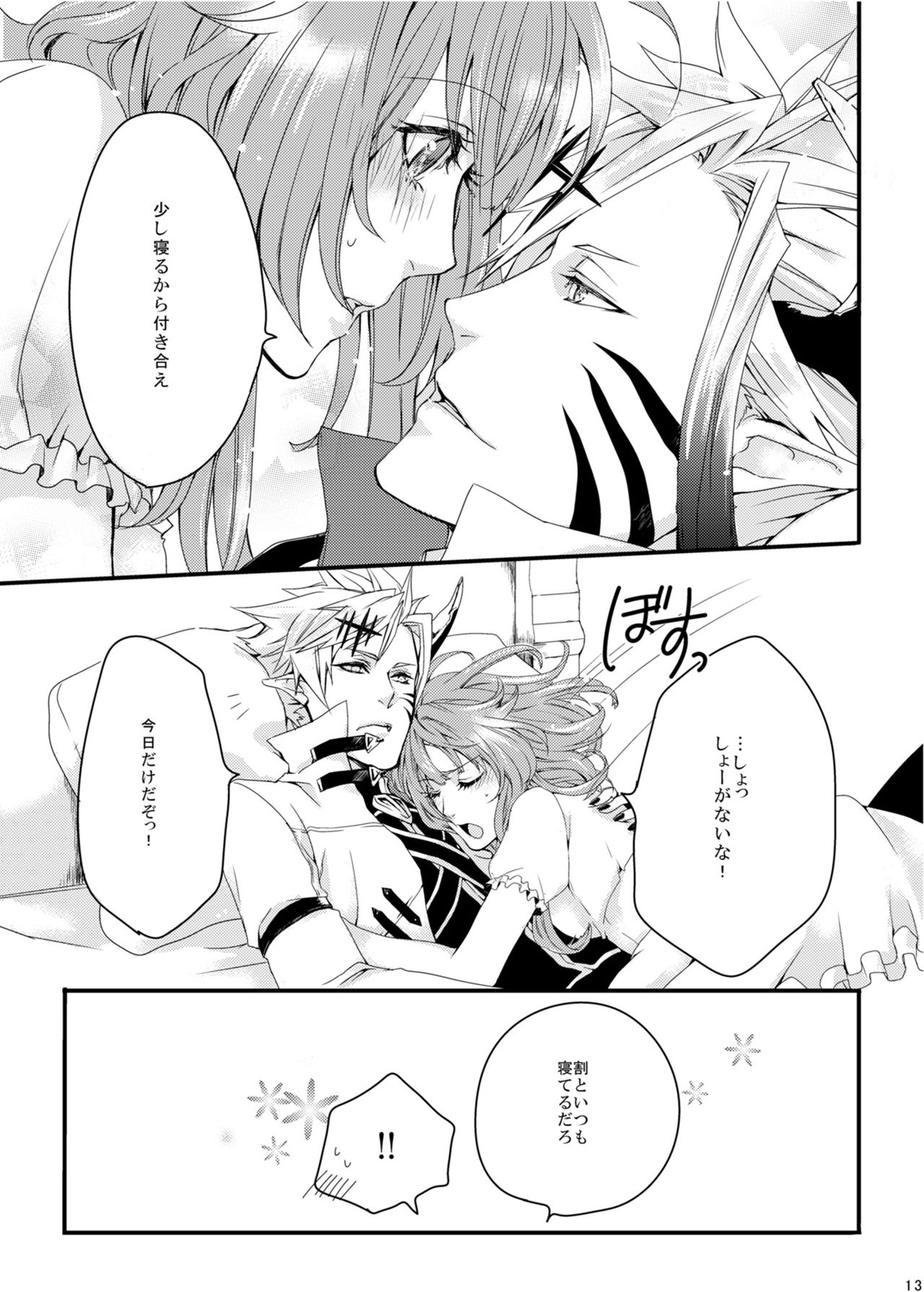 ほしとあめ + こいわずらい + SERAPHIM（アンソロ） page 11 full