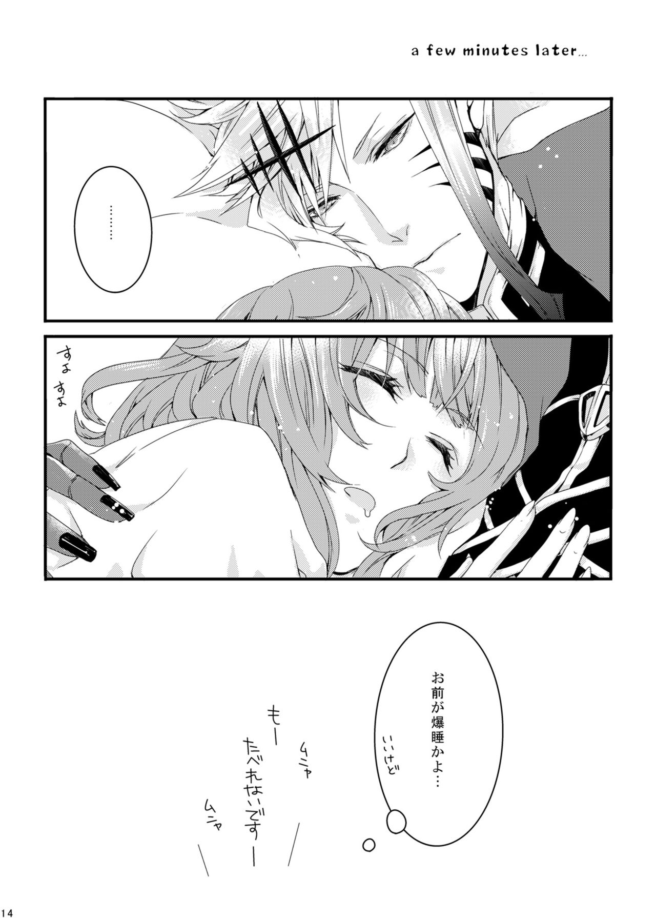 ほしとあめ + こいわずらい + SERAPHIM（アンソロ） page 12 full