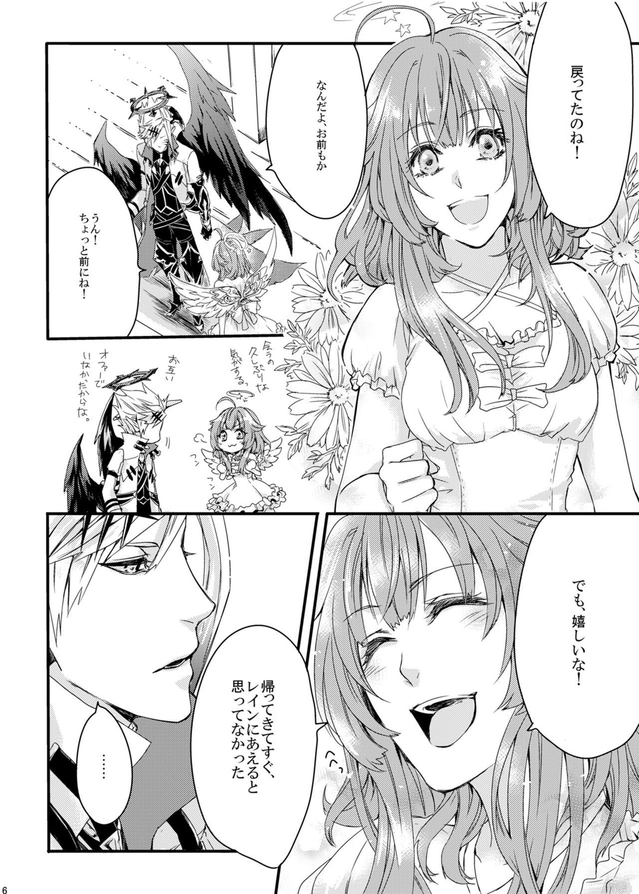 ほしとあめ + こいわずらい + SERAPHIM（アンソロ） page 4 full