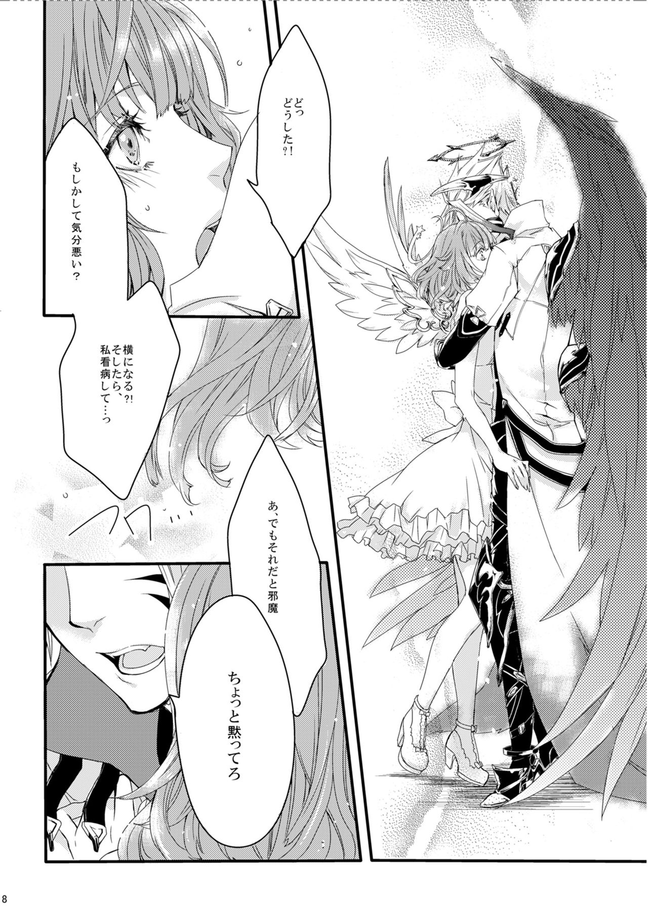 ほしとあめ + こいわずらい + SERAPHIM（アンソロ） page 6 full