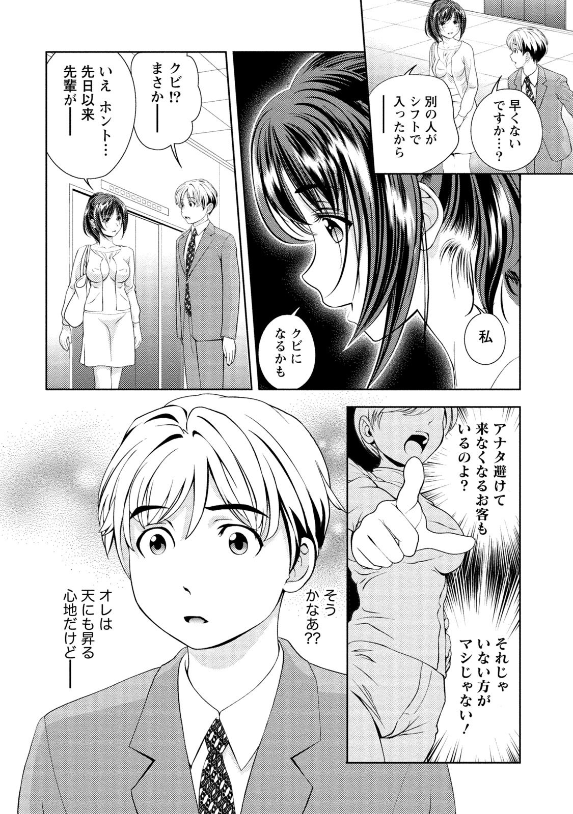Iyarashi Hazukashi. page 11 full