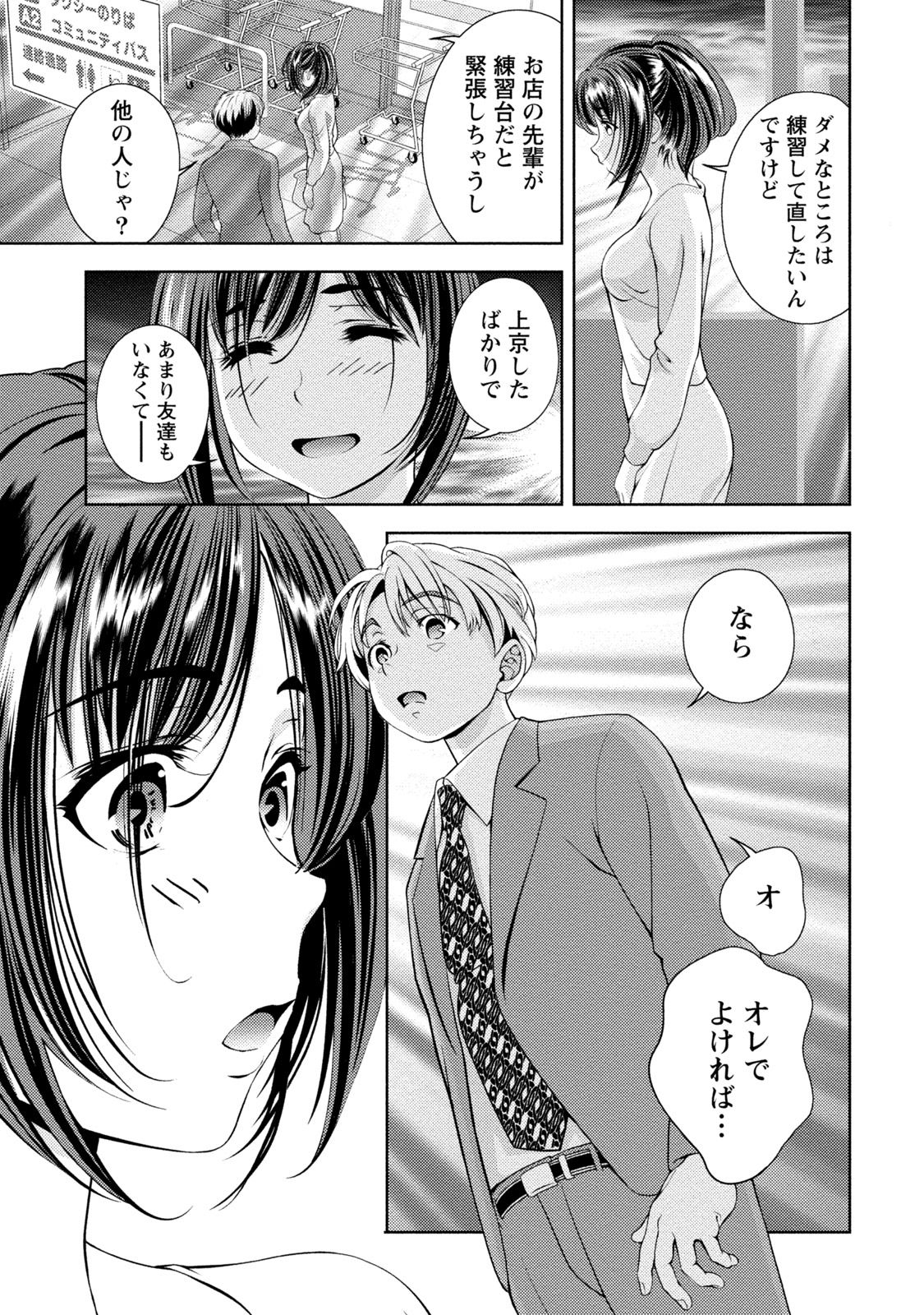 Iyarashi Hazukashi. page 12 full